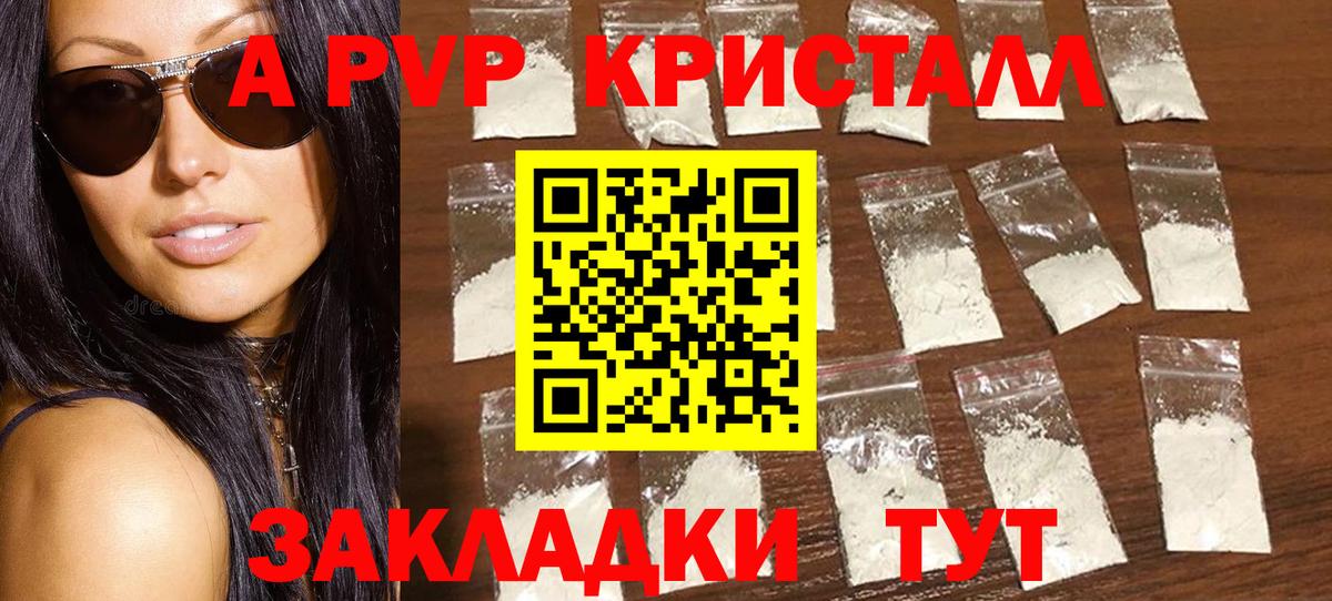 Alpha PVP кристаллы  APVP Crystall  Вход с VPN  Северобайкальск  Alpha PVP Соль 