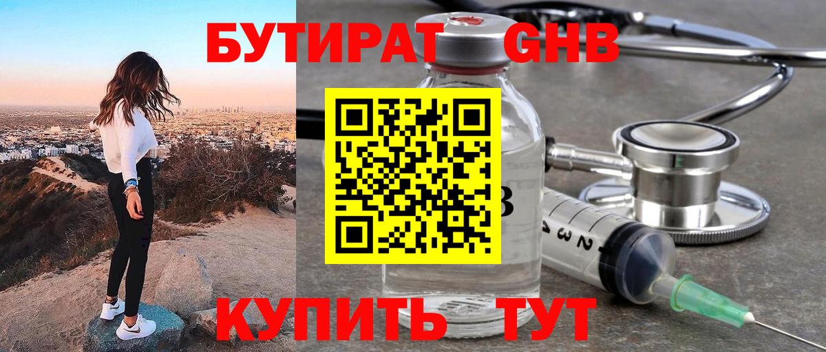 Бутират жидкий экстази Северобайкальск