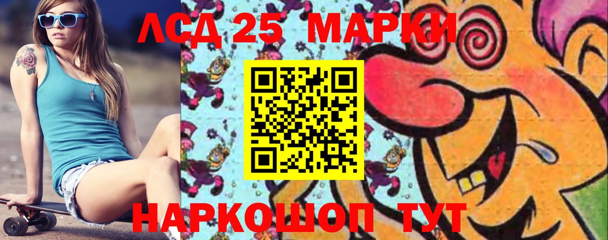 LSD-25 экстази кислота Северобайкальск