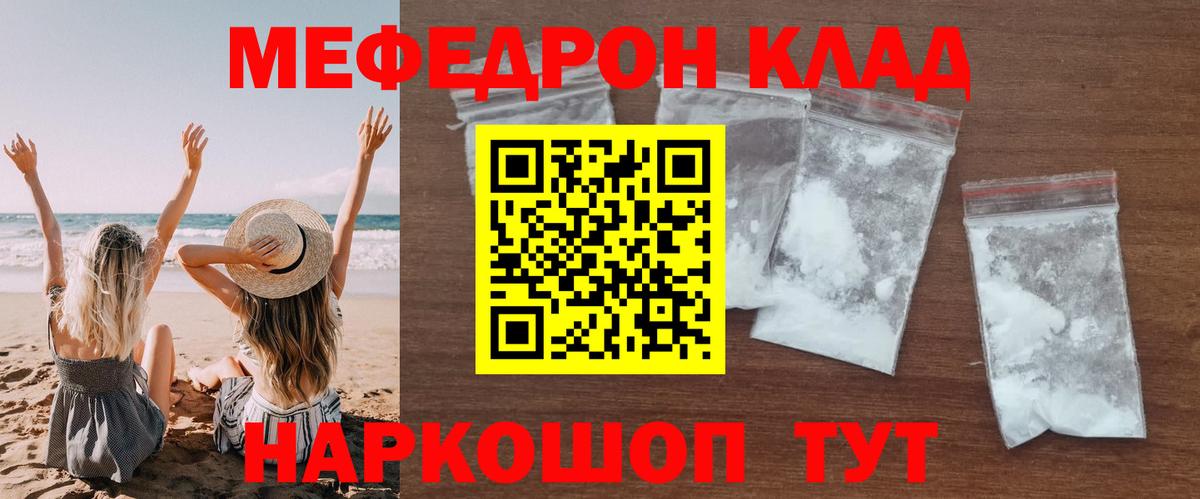 МЕФ кристаллы  МЕФ  Северобайкальск  Вход с VPN  Мефедрон VHQ 