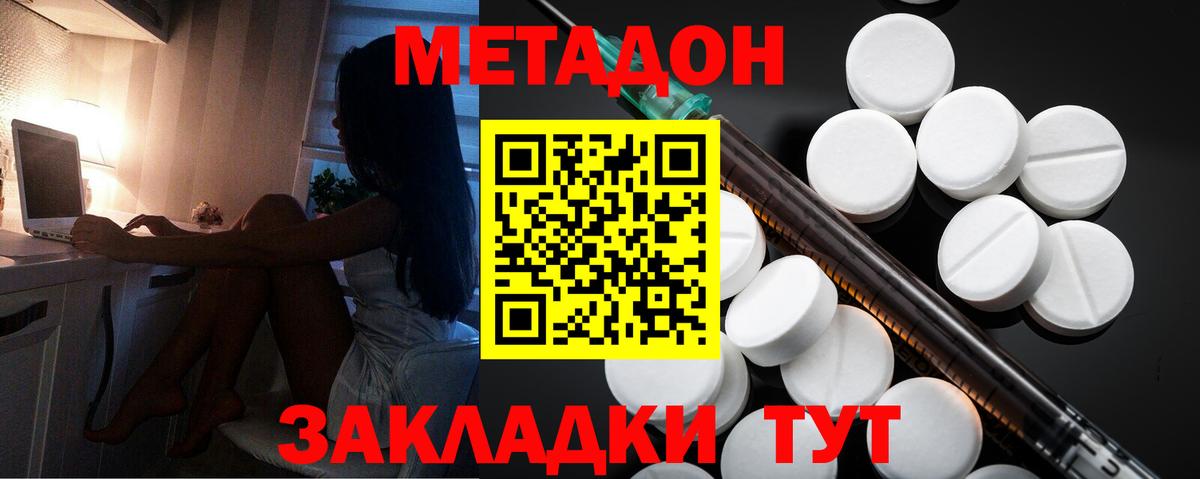 МЕТАДОН белоснежный  Вход с VPN  даркнет официальный сайт  Северобайкальск 