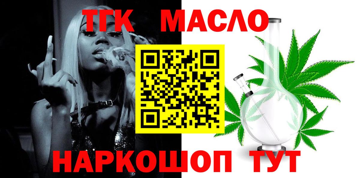 ТГК вейп  Дистиллят ТГК гашишное масло  Вход с VPN  продажа наркотиков  Северобайкальск 